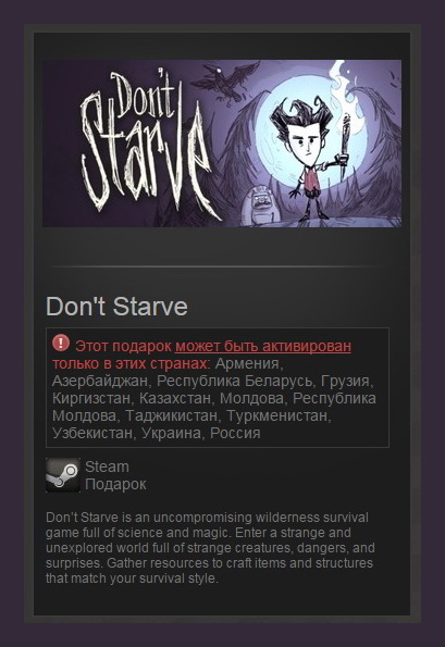 Dont Starve (Steam Gift RU + CIS)