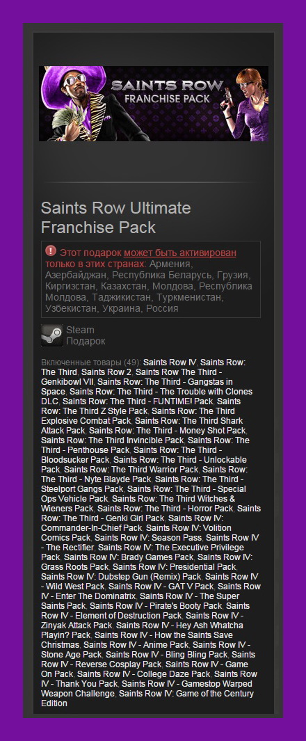 Saints Row Ultimate Franchise Pack (Steam Gift RU+CIS)