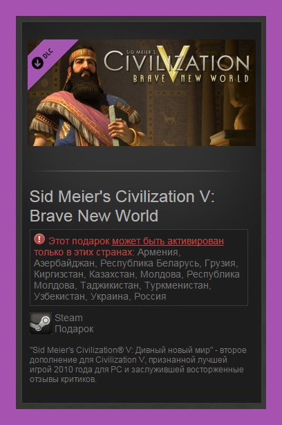 Civilization V: Brave New World (Steam Gift RU + CIS)