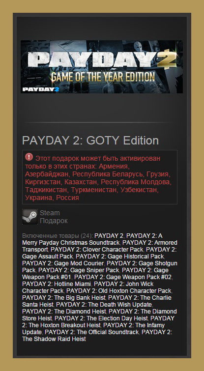 PAYDAY 2: GOTY Edition (Steam Gift RU + CIS)