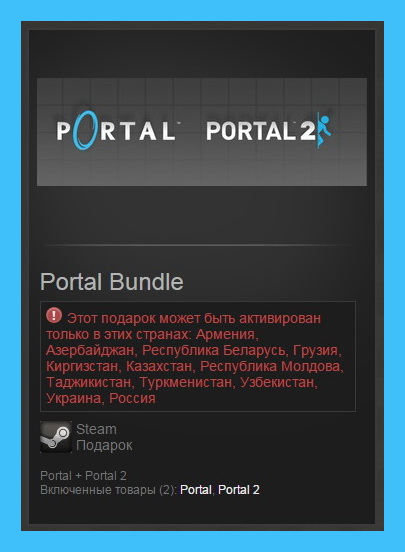 Portal Bundle (STeam Gift RU + CIS)