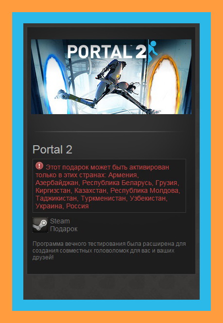 Portal 2 (Steam Gift RU + CIS)