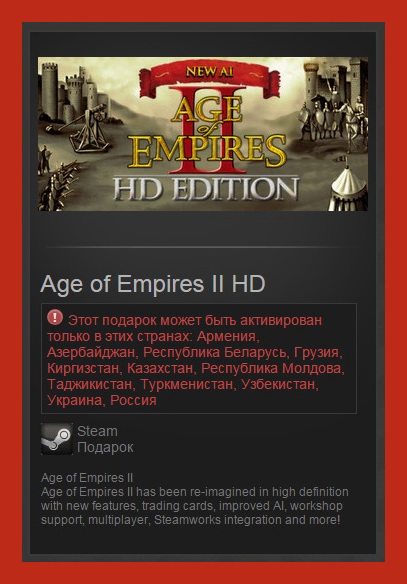 Age of Empires II HD (Steam Gift RU + CIS)