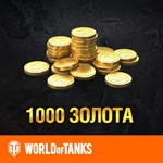 ✅ 🏅 Игровая валюта World of Tanks 1000 золота GOLD 🔑