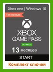 ✅ 🥇 XBOX GAME PASS ULTIMATE 13 месяцев КОМПЛЕКТ 🔑🎁🔥