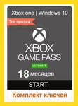 ✅ 🥇 XBOX GAME PASS ULTIMATE 18 месяцев КОМПЛЕКТ 🔑🎁🔥 - irongamers.ru