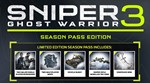 * Sniper Ghost Warrior 3 Season Pass Edition XBOX*Ключ
