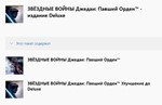* ЗВЁЗДНЫЕ ВОЙНЫ Джедаи: Павший Орден DELUXE XBOX Ключ