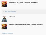 * Anthem: издание *Легион Рассвета* XBOX ONE X|SКлюч *