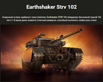 ✅ World of Tanks — Earthshaker Strv 102 XBOX KEY 🔑