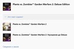 ✅ Plants vs. Zombies Garden Warfare 2: Deluxe XBOX 🔑 - irongamers.ru
