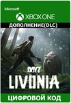 ✅ DayZ Livonia DLC XBOX ONE X|S Ключ / Цифровой код 🔑