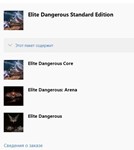 ? Elite Dangerous Standard Edition XBOX ONE X|S Ключ ??
