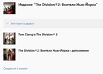 ✅ Издание The Division 2: Воители Нью-Йорка XBOX Ключ🔑