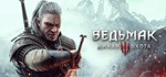 Ведьмак 3: Дикая Охота (Steam Gift Россия)