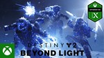 ✅ Destiny 2: За гранью Света XBOX ONE X|S Ключ 🔑