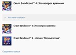 * Crash Bandicoot 4: Это вопрос времени XBOX ONE X|S *