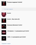 * Control Ultimate Edition XBOX ONE SERIES X|S Ключ *