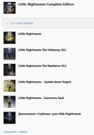 * Little Nightmares Complete Edition XBOX ONE X|S *