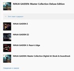 * NINJA GAIDEN: Master Collection Deluxe XBOX ONE X|S*
