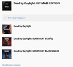 * Dead by Daylight: ULTIMATE XBOX ONE SERIES X|S Ключ*