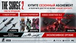 * The Surge 2 - Premium Edition XBOX ONE X|S Ключ *
