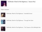 * Pathfinder: Wrath of the Righteous - Season Pass XBOX
