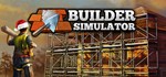 Builder Simulator (Steam Gift Россия) *