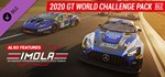 2020 GT World Challenge Pack (Steam Gift Россия)