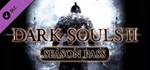 DARK SOULS II - Season Pass (Steam Gift Россия) 🔥