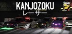 Kanjozoku Game **** (Steam Gift Россия) *