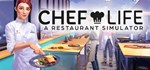 Chef Life: A Restaurant Simulator - Al Forno Edition RU