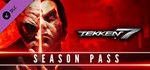 Tekken 7 Season Pass (Steam Gift Россия) *