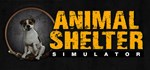 Animal Shelter (Steam Gift Россия) *