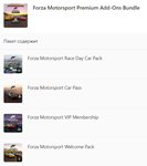 ✅ Forza Motorsport Premium Add-Ons Bundle XBOX PC Ключ