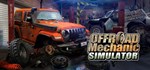 Offroad Mechanic Simulator (Steam Gift Россия) *