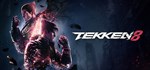 TEKKEN 8 (Steam Gift Россия) *