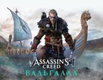 Assassin´s Creed Valhalla (Steam Gift Россия)