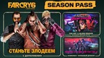 Far Cry 6 - Season Pass (Steam Gift Россия)