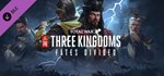 Total War: THREE KINGDOMS - Fates Divided Steam Gift RU