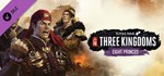 Total War: THREE KINGDOMS - Eight Princes Steam Gift RU