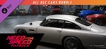 NFSPB - All Cars Bundle (Steam Gift Россия)