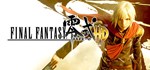 FINAL FANTASY TYPE-0 HD (Steam Gift Россия)