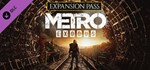 Metro Exodus Season Pass (Steam Gift Россия)