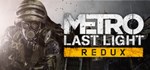 Metro Last Light Redux (Steam Gift Россия)
