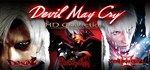 Devil May Cry HD Collection (Steam Gift Россия)