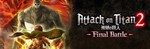 Attack on Titan 2: Final Battle (Steam Gift Россия)