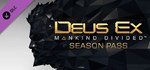 Deus Ex: Mankind Divided DLC - Season Pass Steam Gift