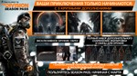 Tom Clancy’s The Division Gold Edition (Steam Gift RU)