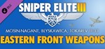 Sniper Elite 3 - Eastern Front Weapons Pack Steam Gift